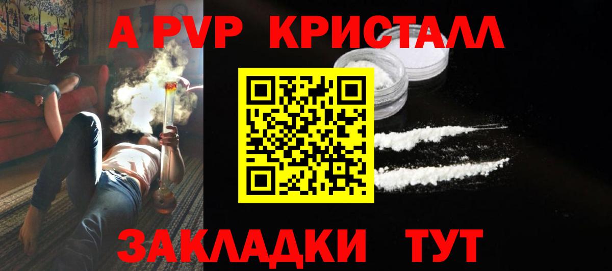 A PVP Crystall Ростов-на-Дону
