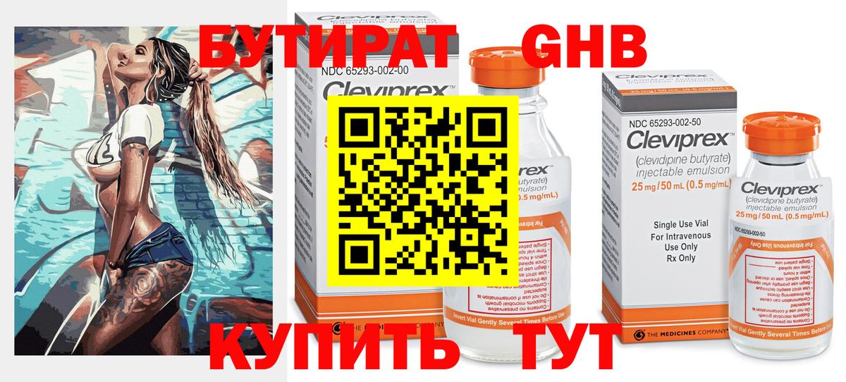 БУТИРАТ оксибутират  Бутират  Ростов-на-Дону  Вход с VPN 