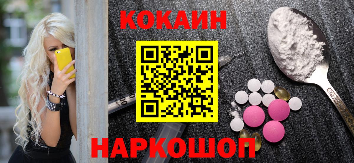 Ростов-на-Дону  Кокаин  COCAIN Эквадор  Вход с VPN  КОКАИН VHQ 
