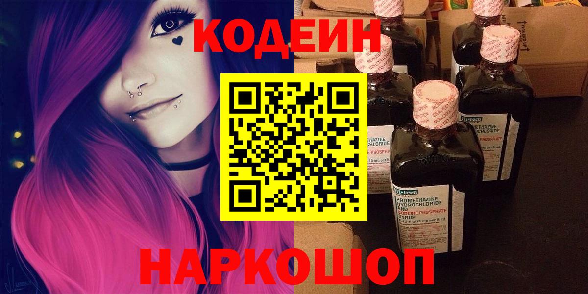 Codein Purple Drank  Кодеиновый сироп Lean Purple Drank  Ростов-на-Дону  Вход с VPN 