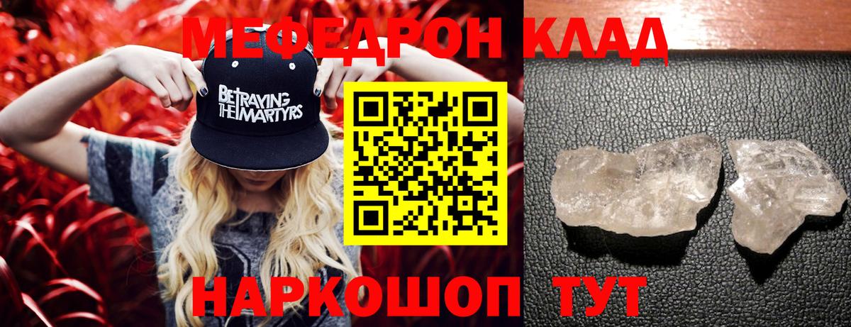 Ростов-на-Дону  МЯУ-МЯУ  МЕФ  Вход с VPN  Мефедрон mephedrone 