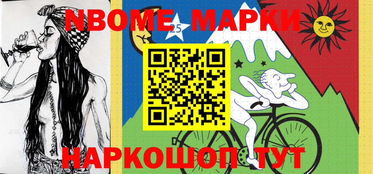 Марки N-bome 1,5мг Ростов-на-Дону